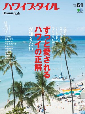 cover image of ハワイスタイル　Hawaii Style